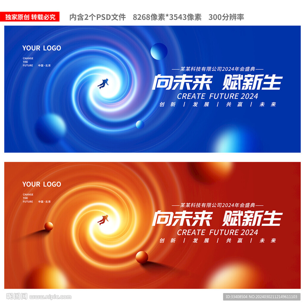 科技会议背景