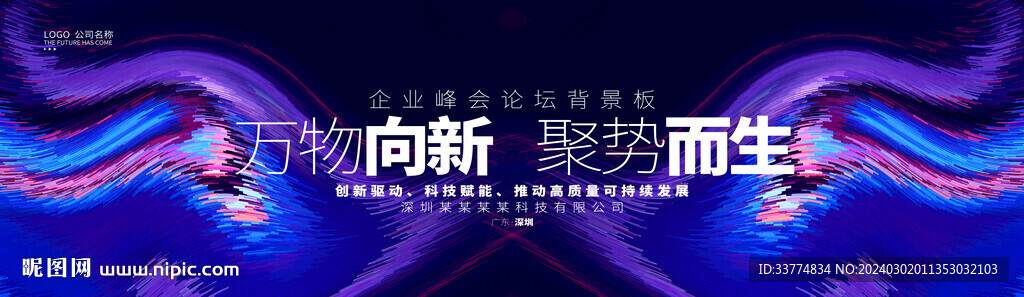 新品发布会背景