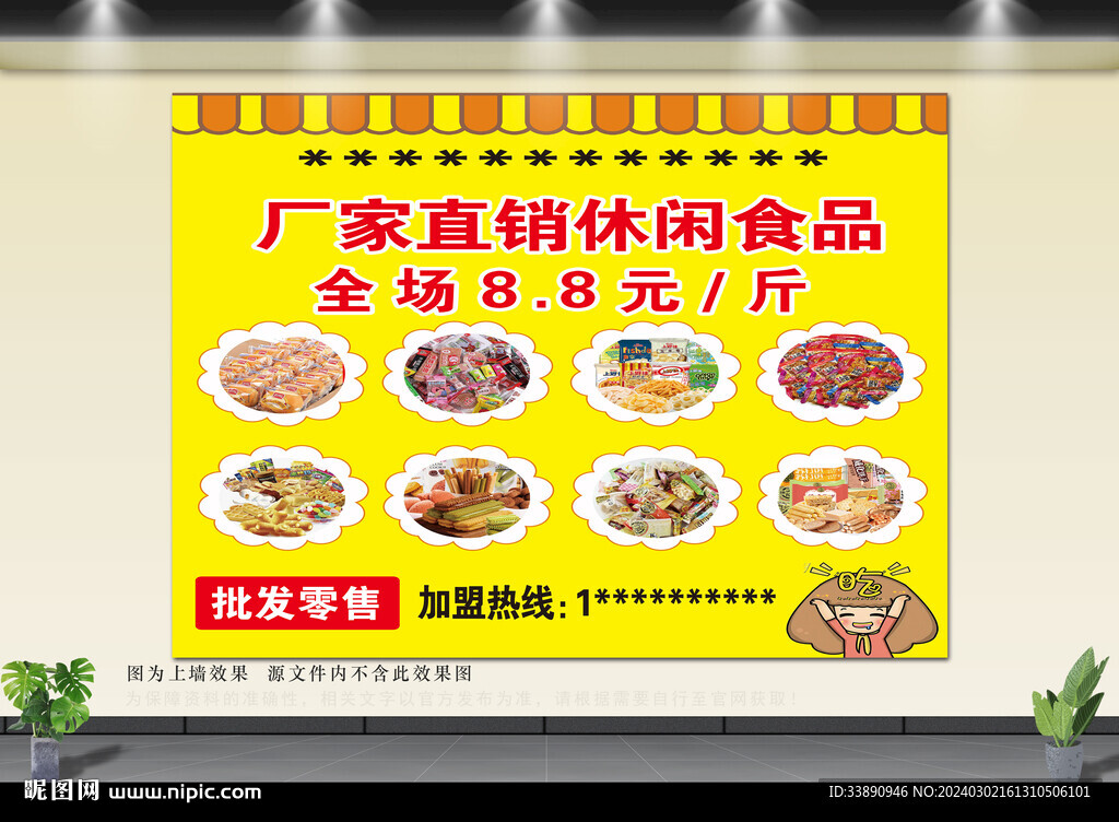 休闲零食海报