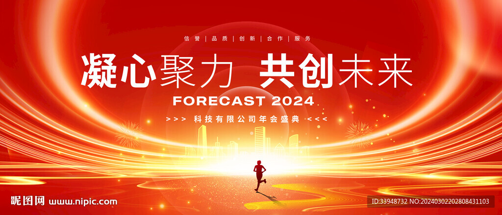 红色会议背景
