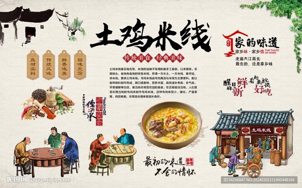 土鸡米线