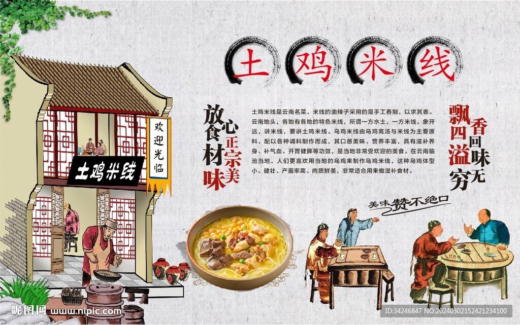 土鸡米线