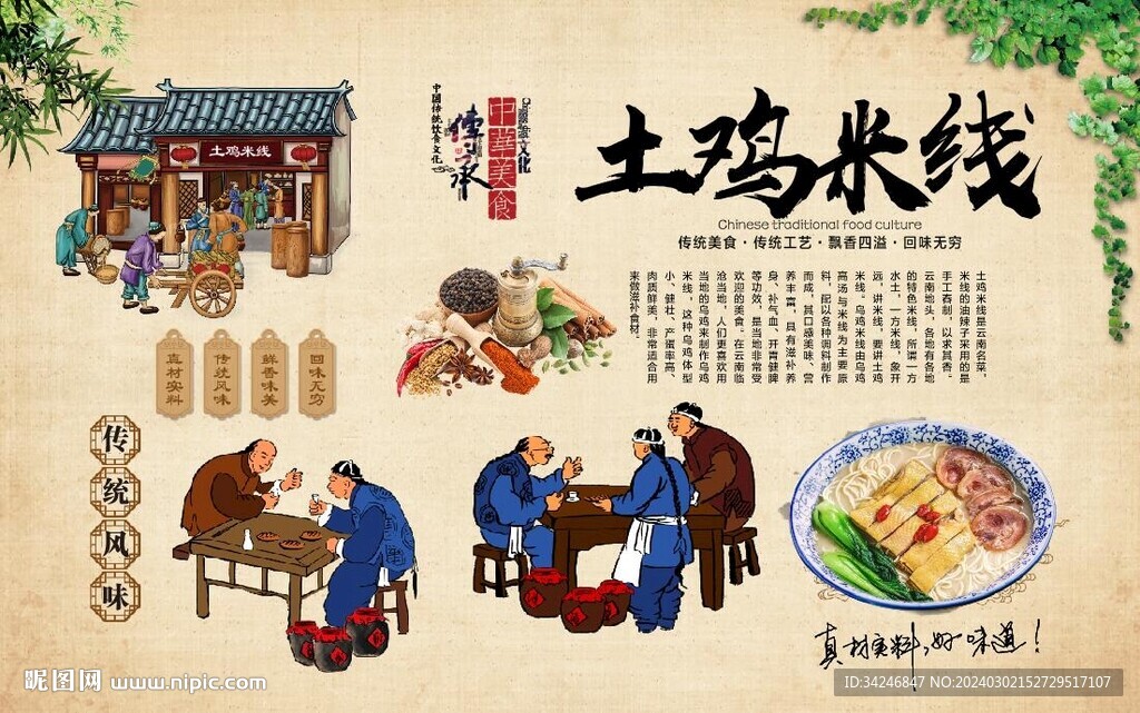 土鸡米线