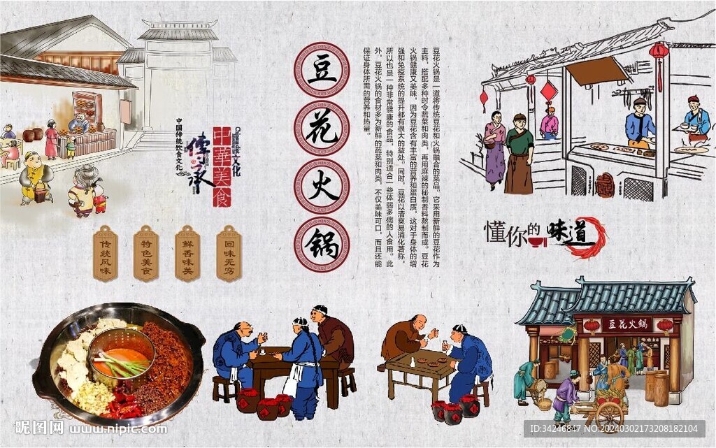 豆花火锅
