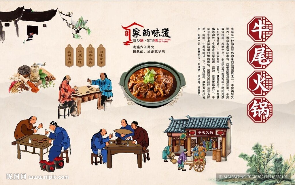 牛尾火锅