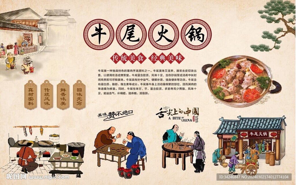 牛尾火锅