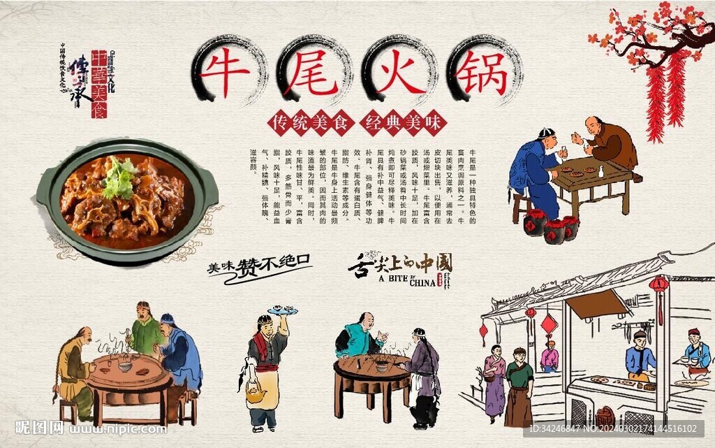 牛尾火锅