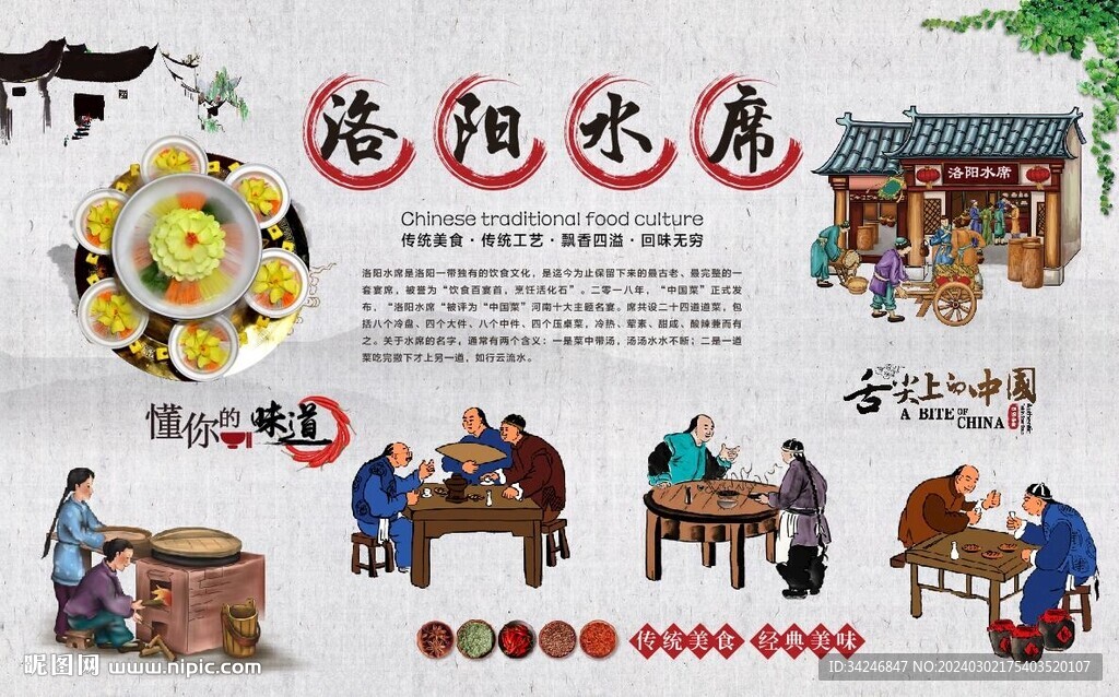 洛阳水席