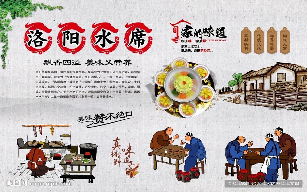 洛阳水席