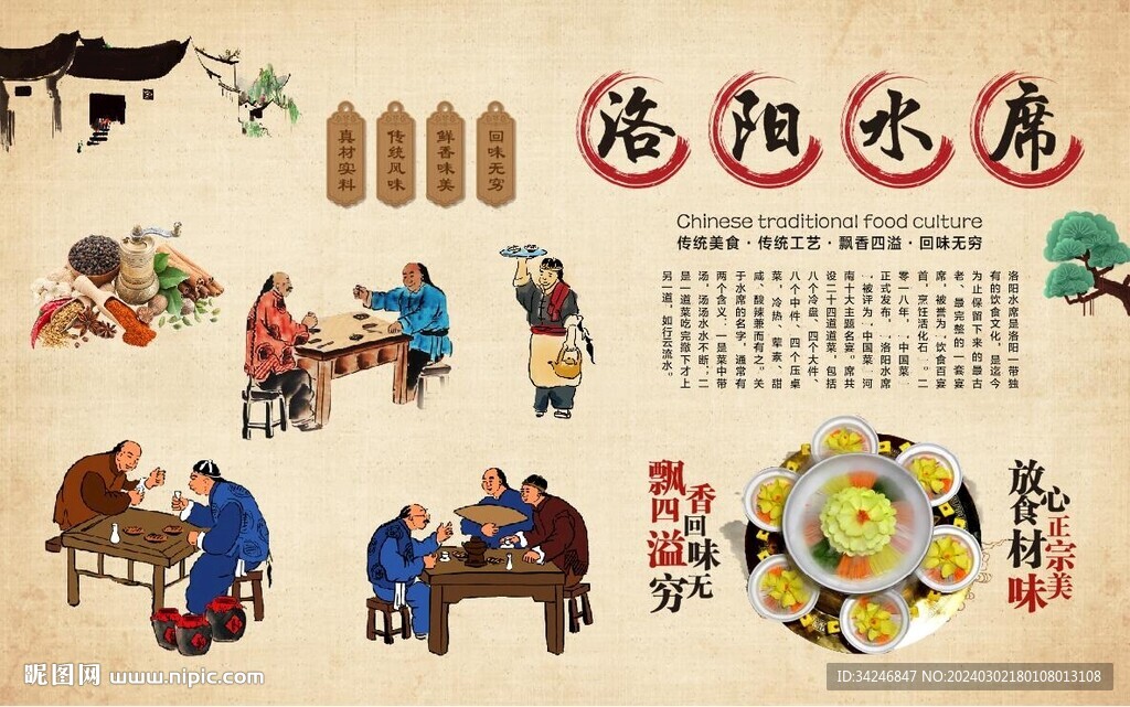洛阳水席