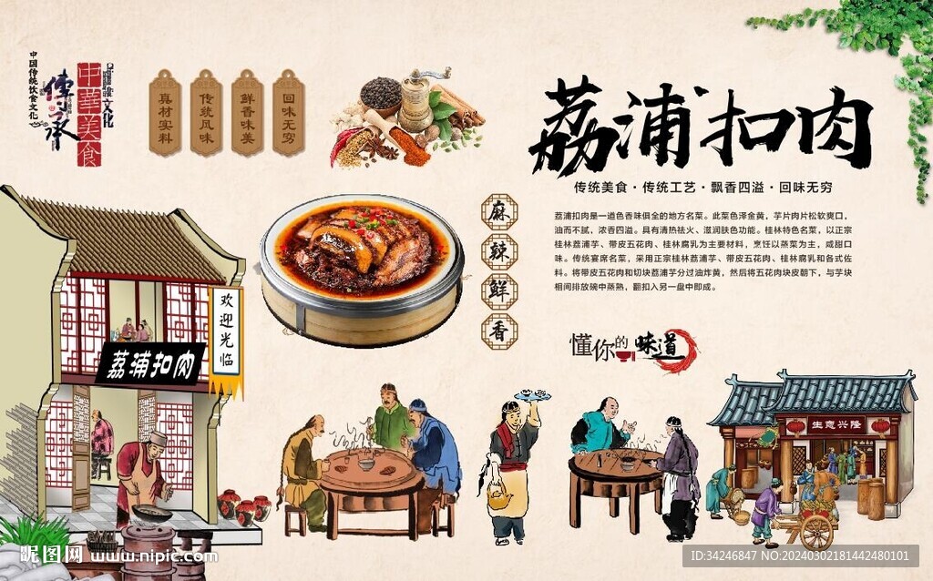 荔浦扣肉