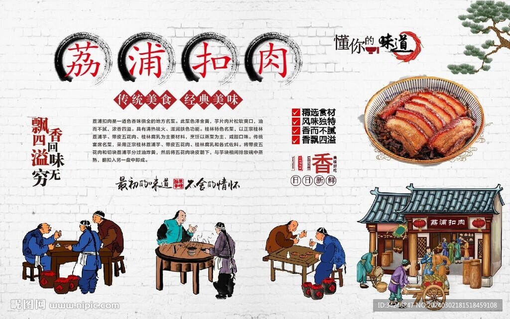 荔浦扣肉
