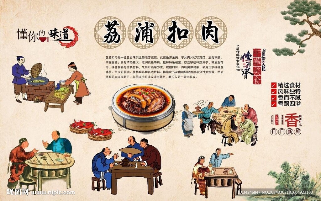 荔浦扣肉