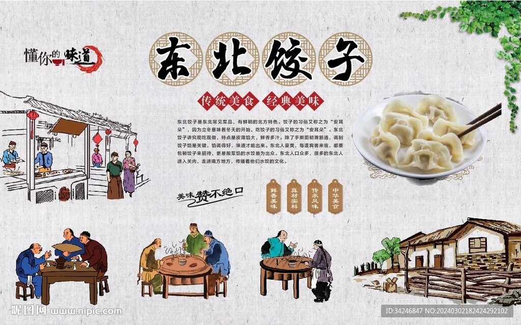 东北饺子