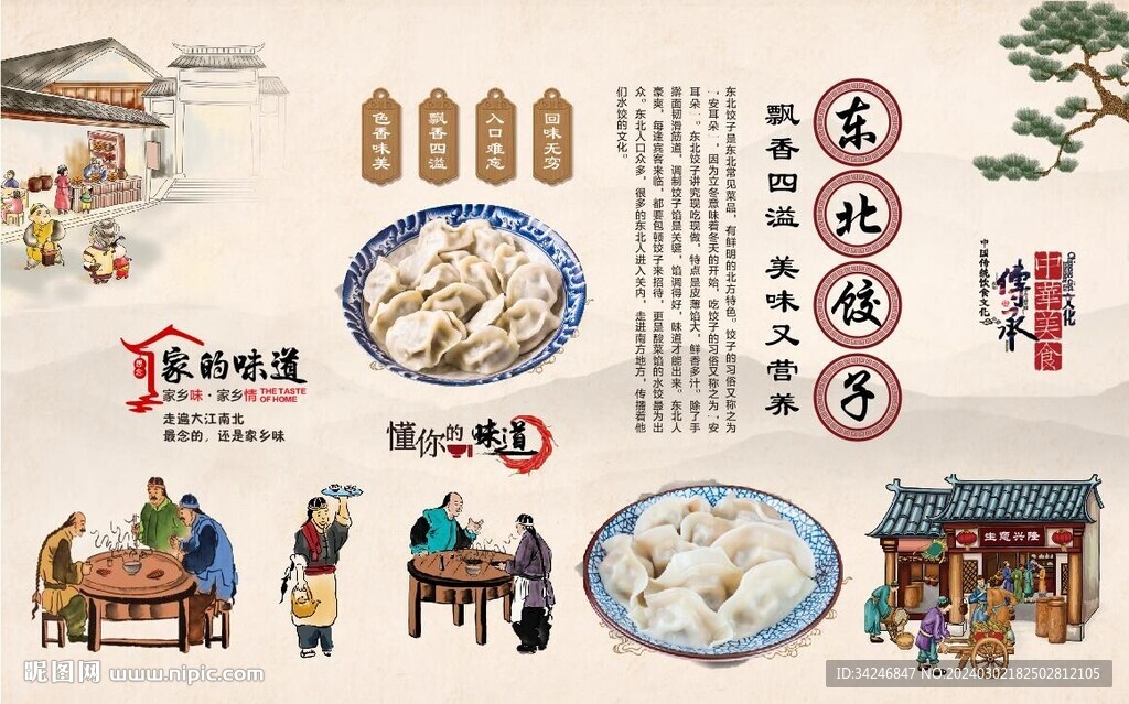 东北饺子