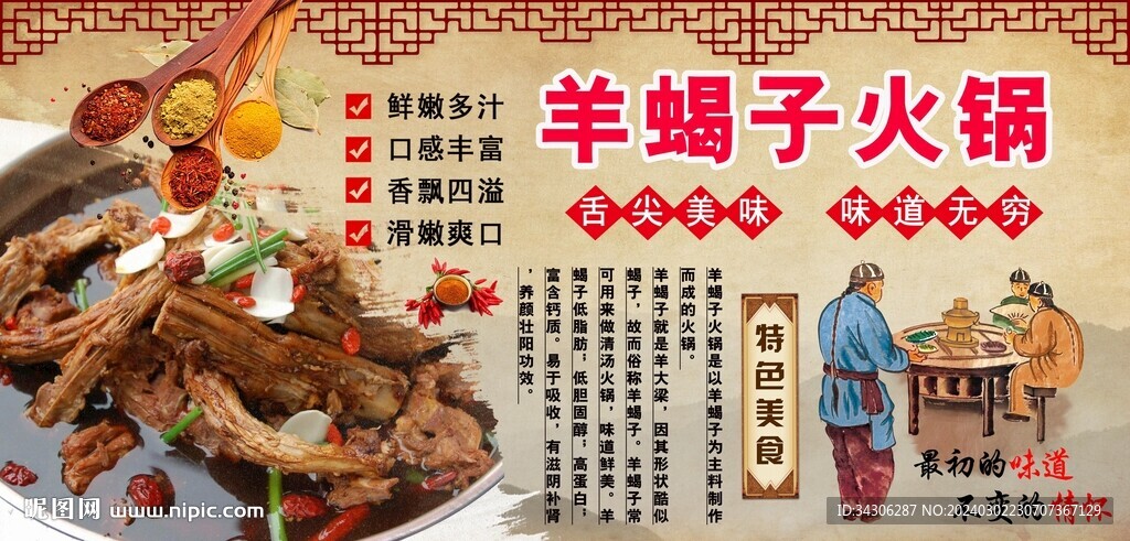 羊蝎子火锅