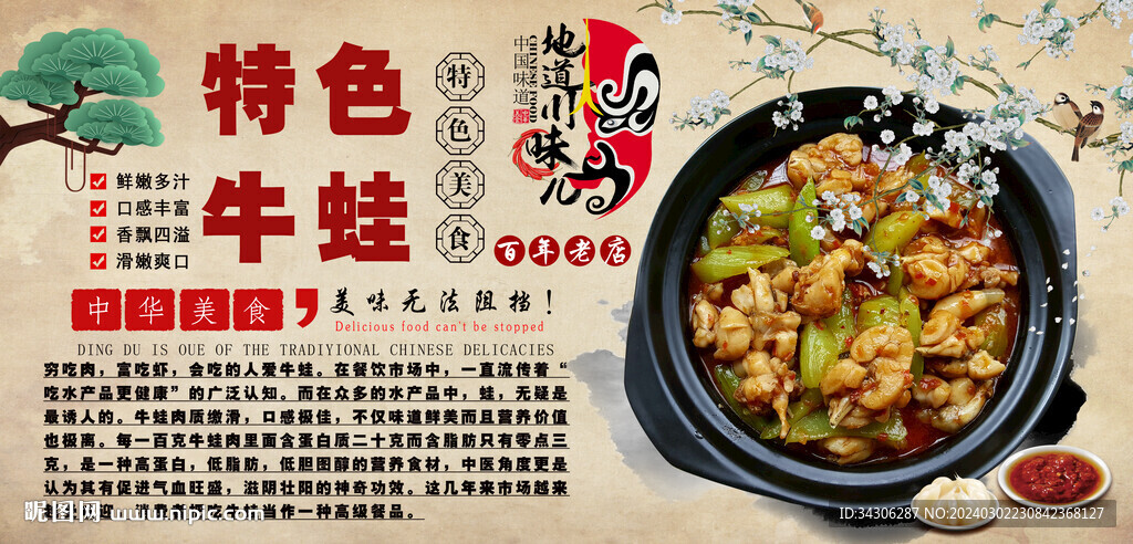 特色牛蛙背景墙