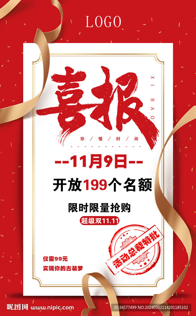  战报 喜报 战绩