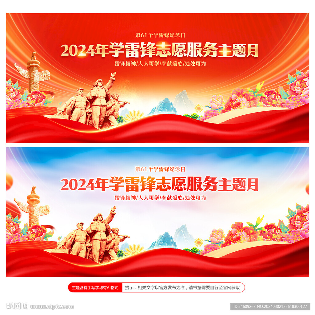 学雷锋