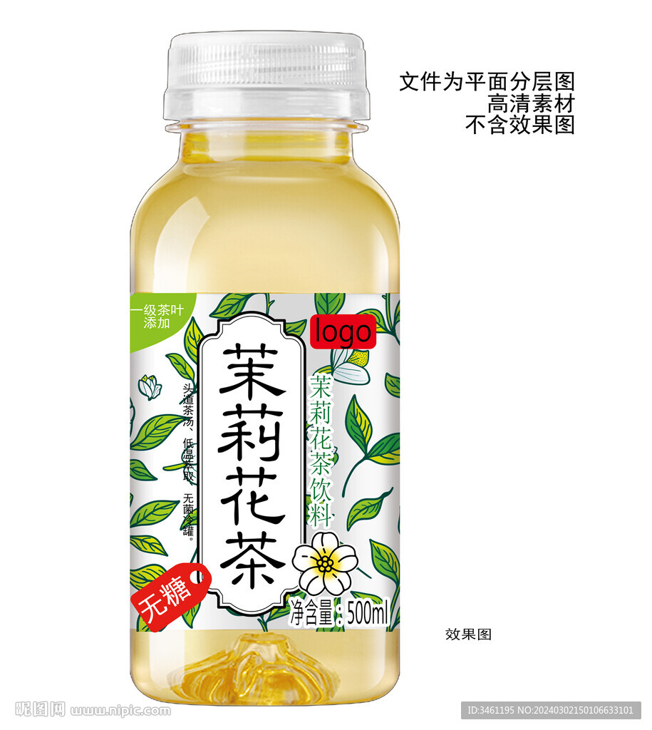 茉莉花茶饮料瓶标签平面分层图