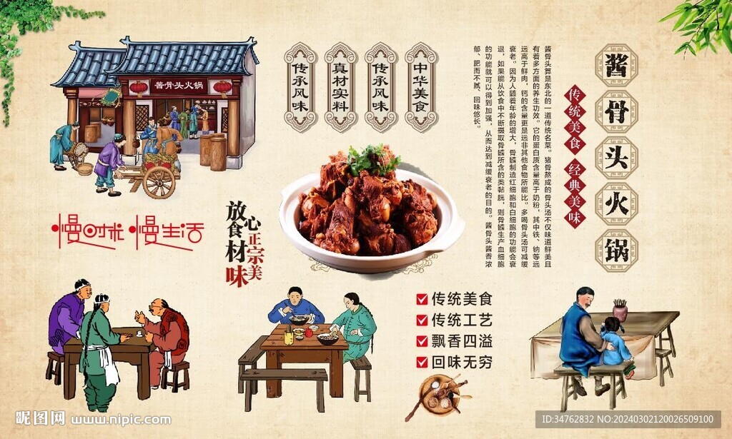 酱骨头火锅