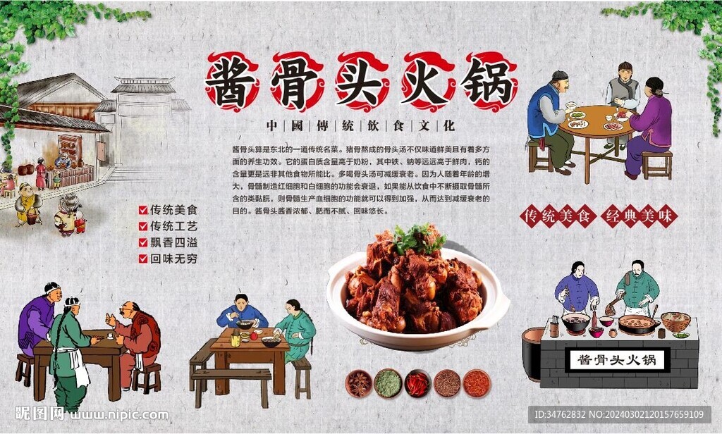 酱骨头火锅