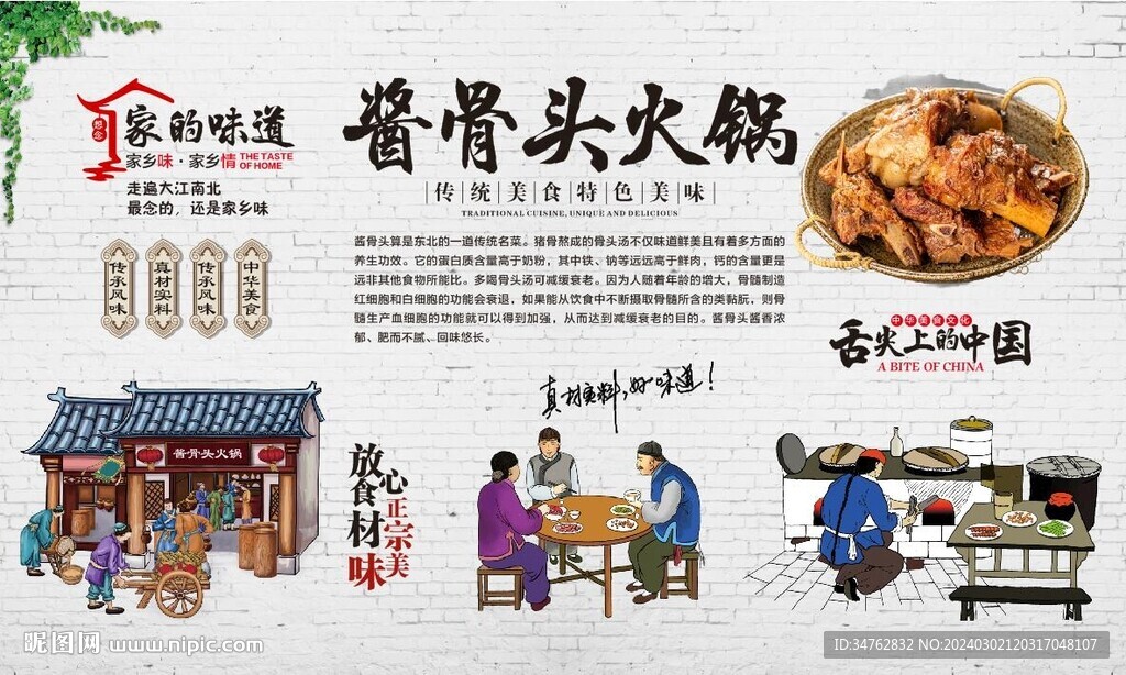 酱骨头火锅