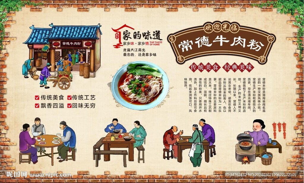 常德牛肉粉