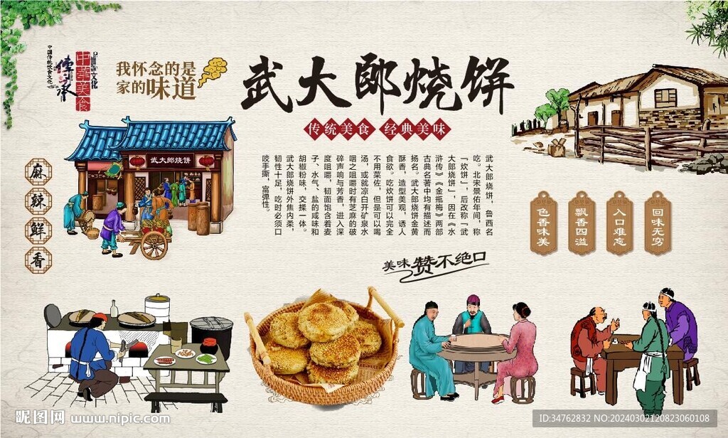 武大郎烧饼