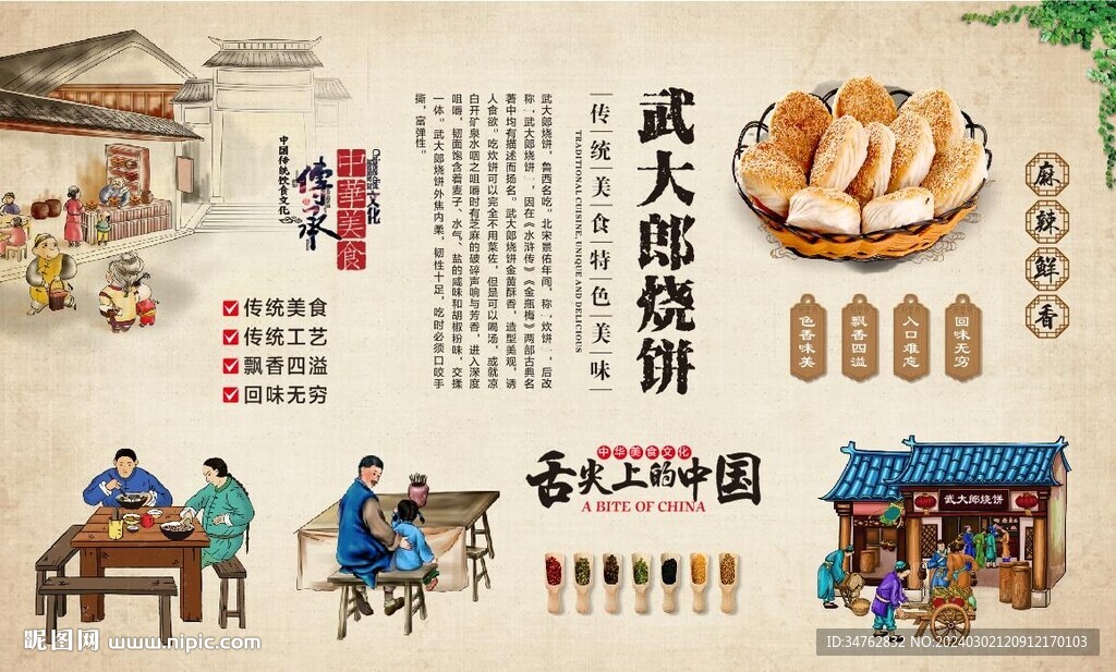 武大郎烧饼