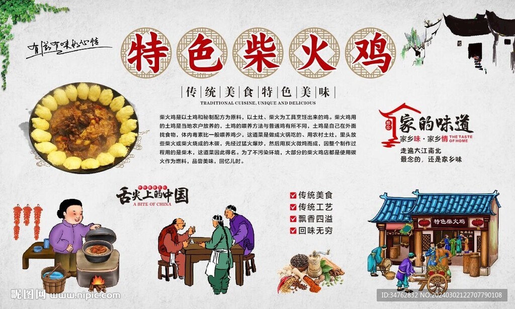 柴火鸡