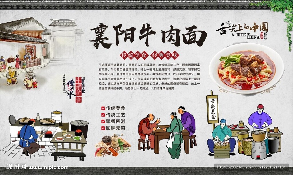 襄阳牛肉面