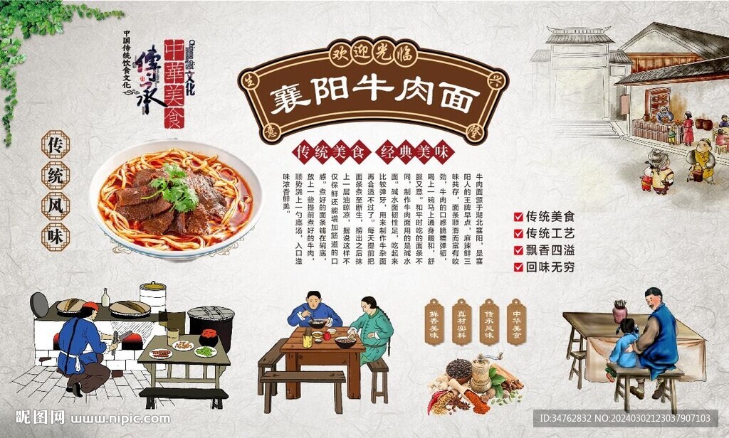 襄阳牛肉面
