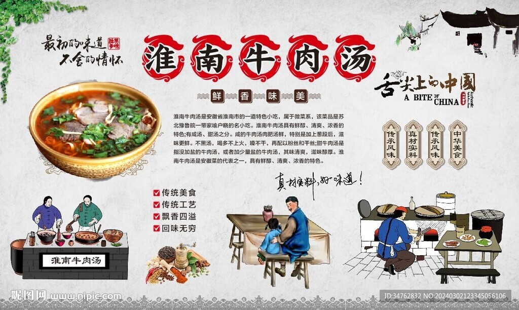 淮南牛肉汤