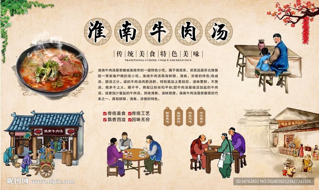 淮南牛肉汤