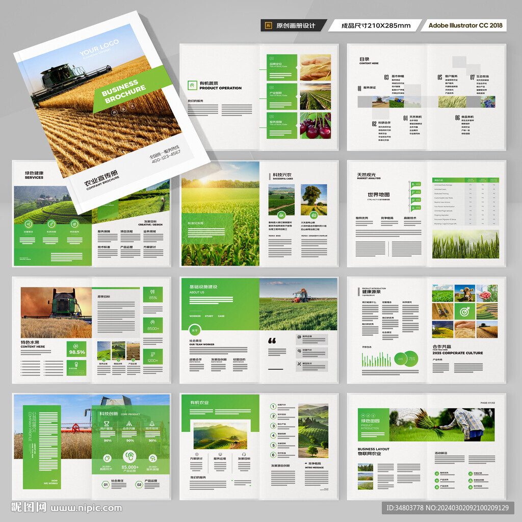 绿色农业画册