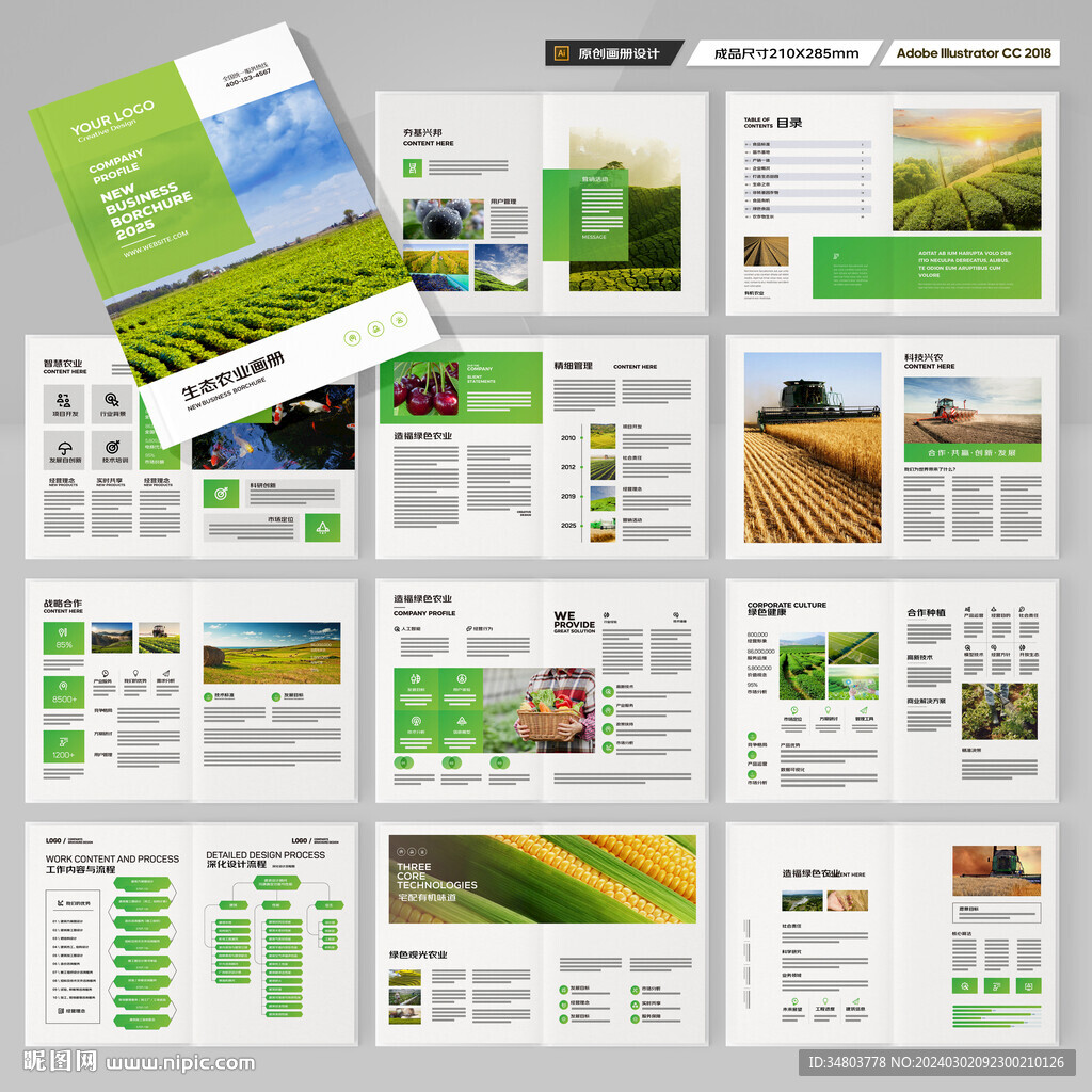 农业合作社画册