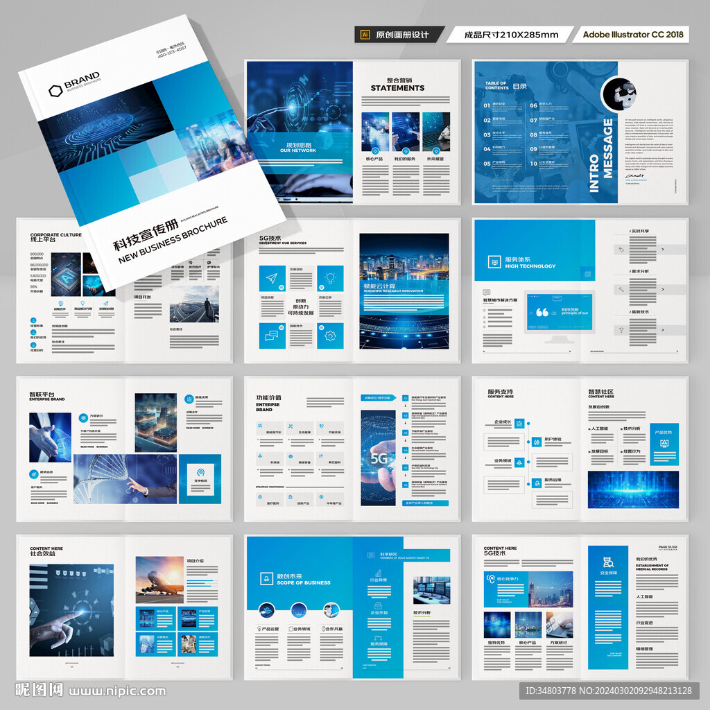 科技企业画册