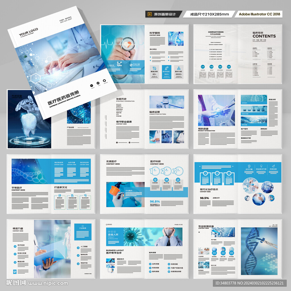 医疗画册