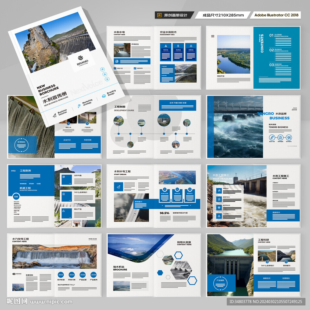 水电站画册