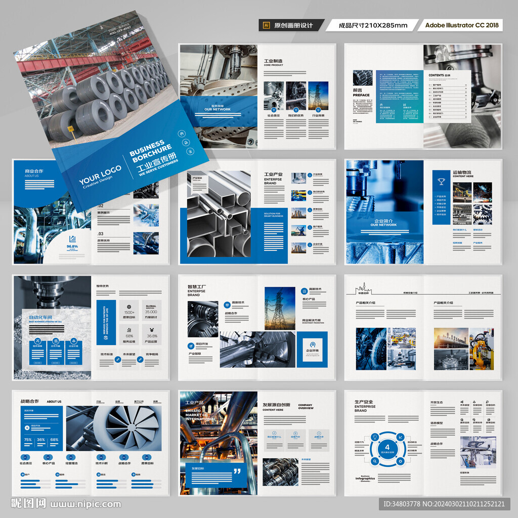 工业制造画册