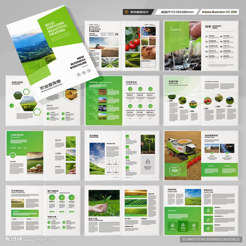 农业合作社画册