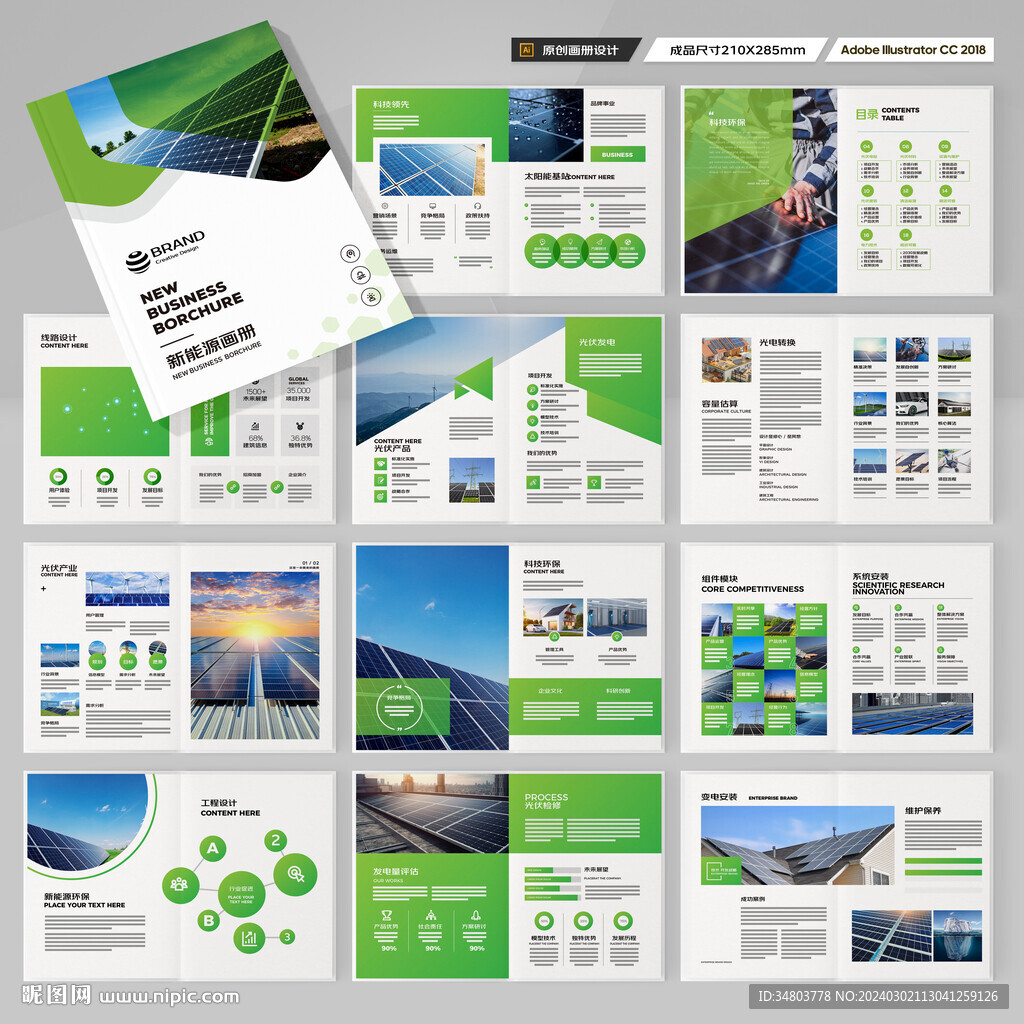 绿色环保宣传册