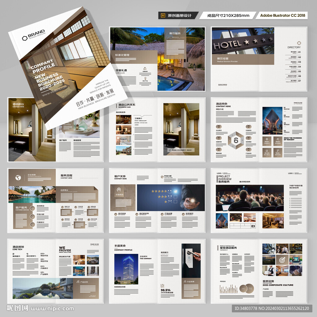酒店宣传画册
