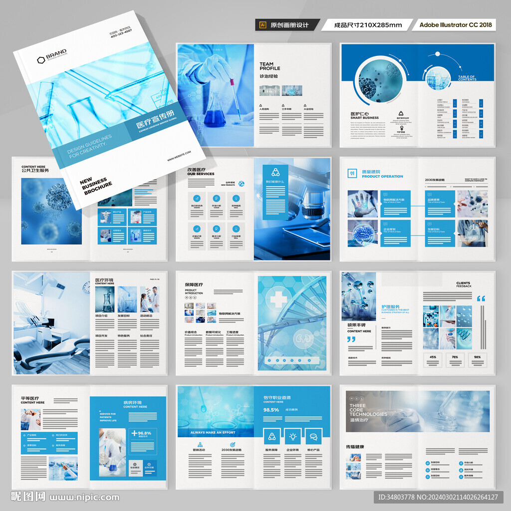 蓝色医疗画册
