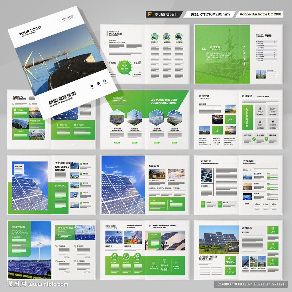 光伏宣传册