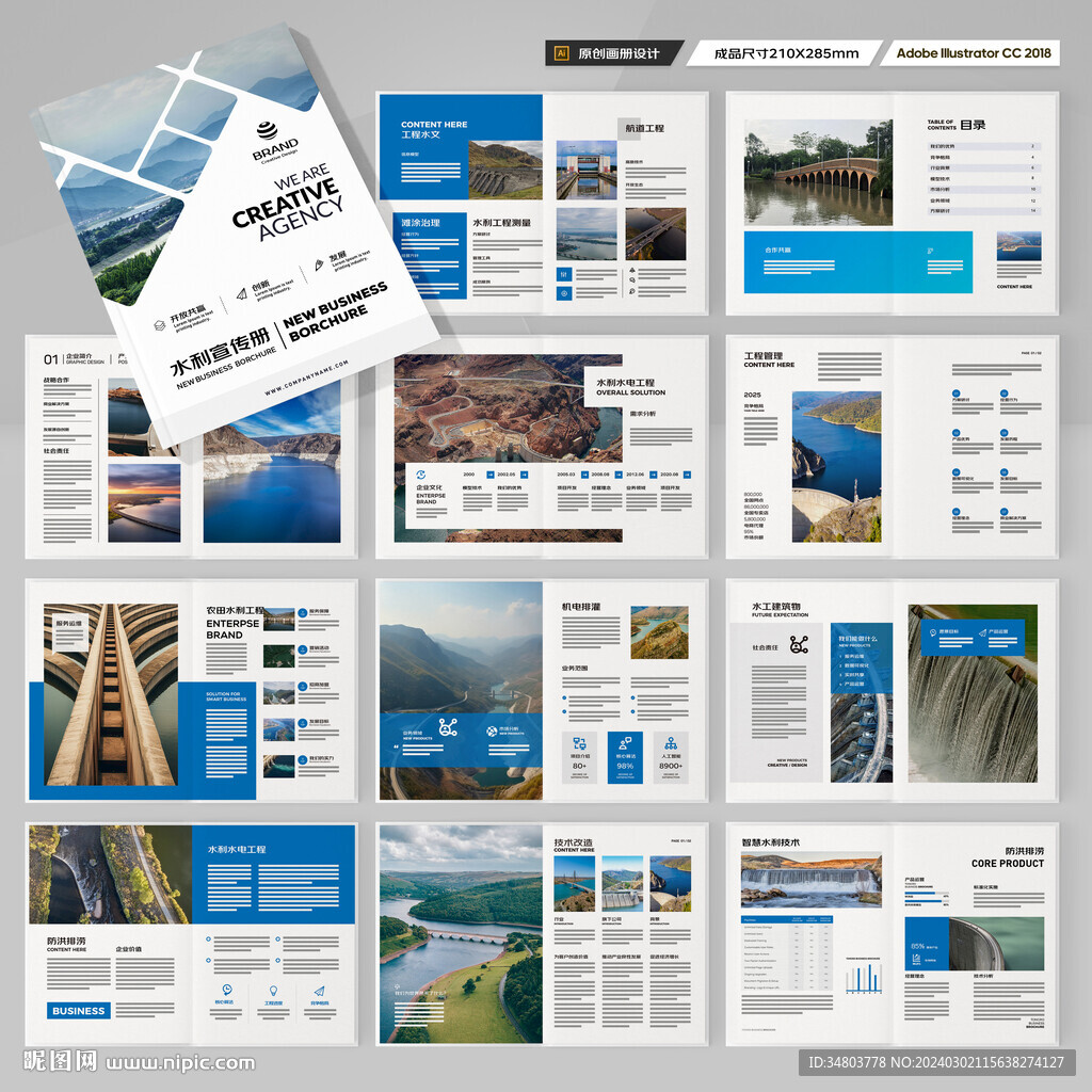 水电站画册