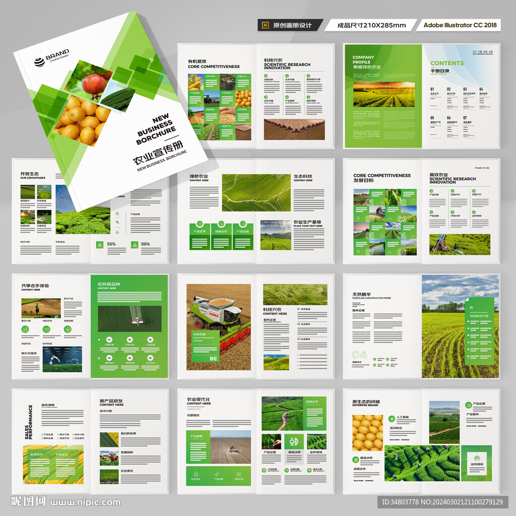 绿色农业画册