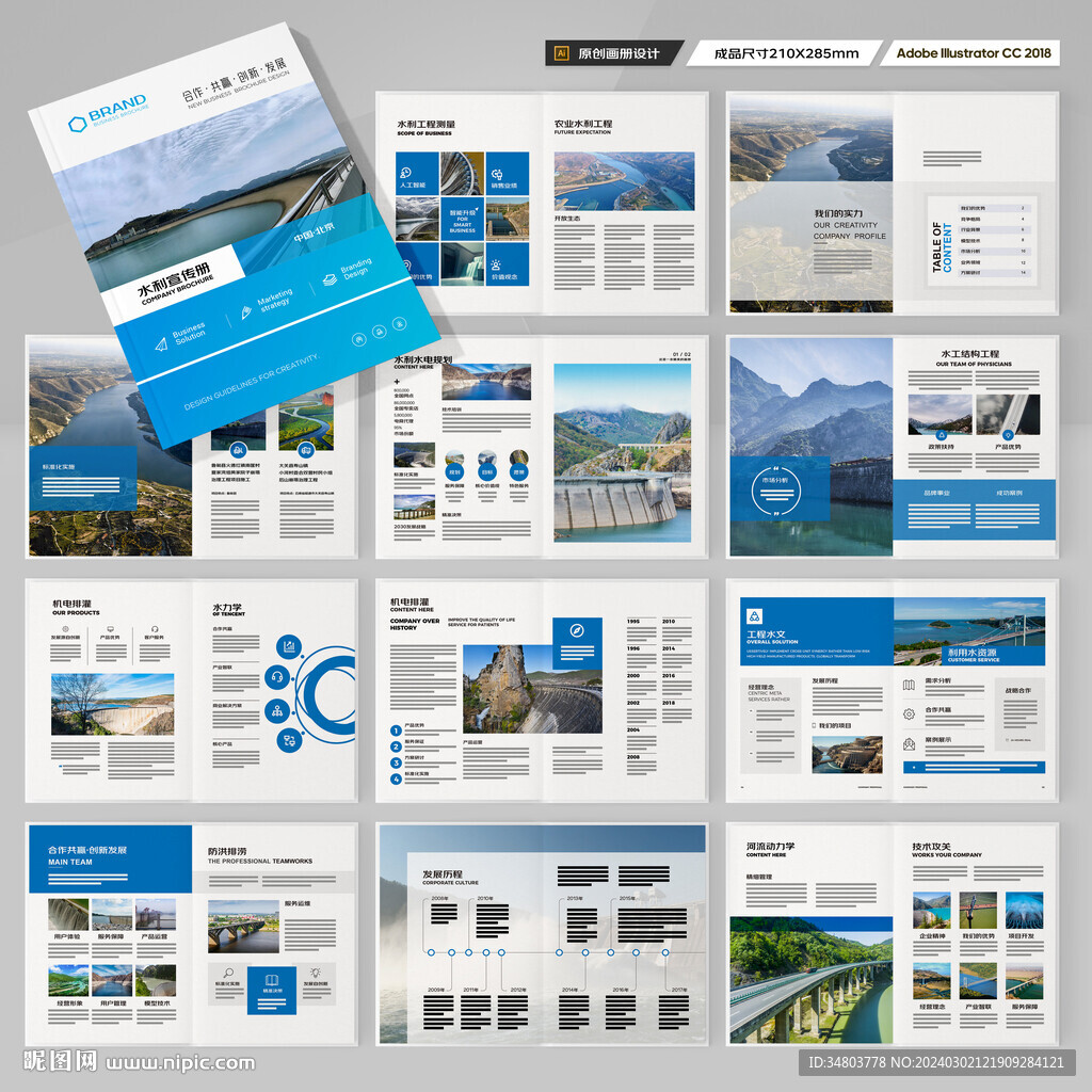 水利工程画册