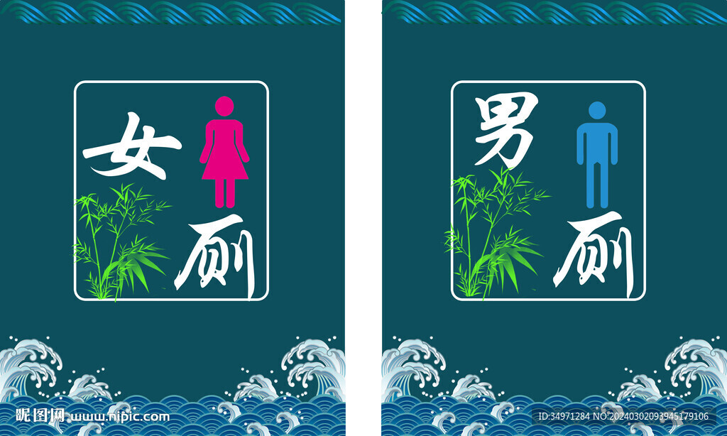 厕所